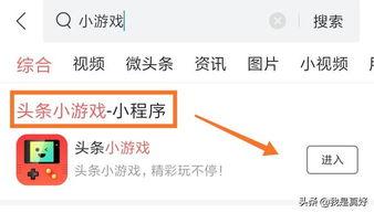 头条小游戏在哪进去,头条小游戏，一键进入畅玩新体验