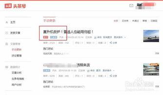 怎样在头条里面看新闻,头条新闻浏览攻略，快速获取最新资讯