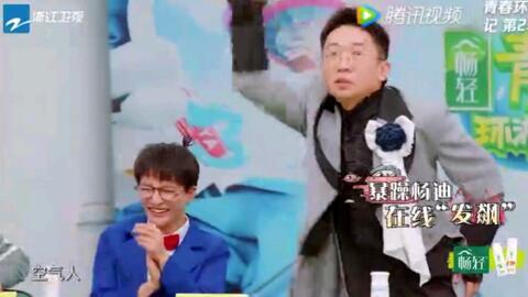 导演爆料杨迪视频合集下载,杨迪视频合集下载全记录