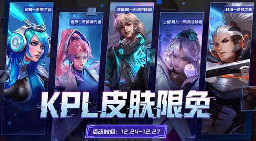 王者皮肤爆料最新元旦