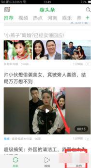 趣头条如何取消收藏