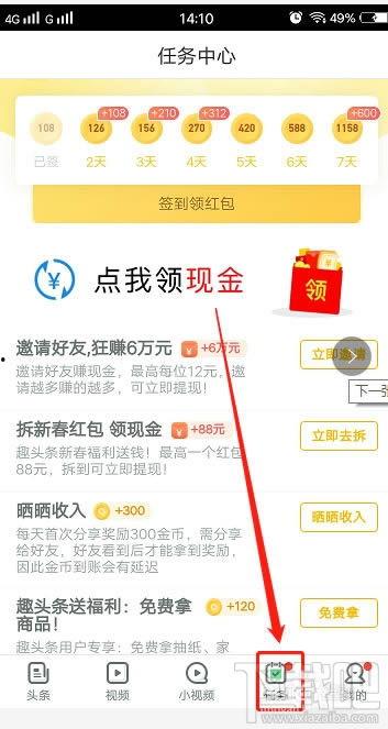 趣头条赚钱需要什么条件,满足这些条件即可