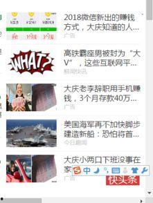 怎么快速清理头条广告,快速清除头条广告，享受清爽阅读体验