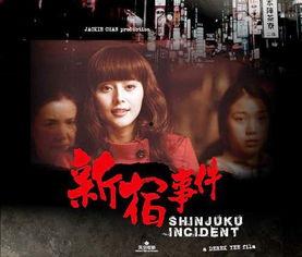 新宿事件 在线观看,揭秘日本战犯审判的惊心动魄历程