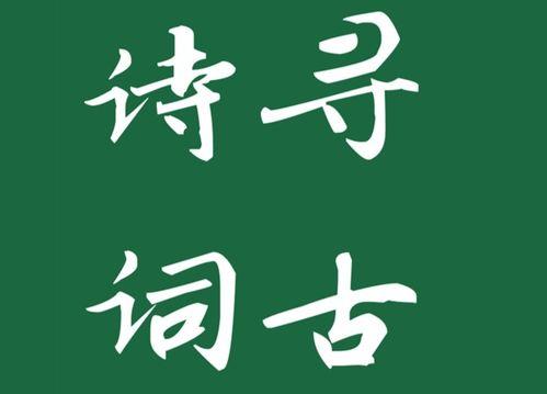 古诗文网微头条,穿越千年，感受古典文化的魅力