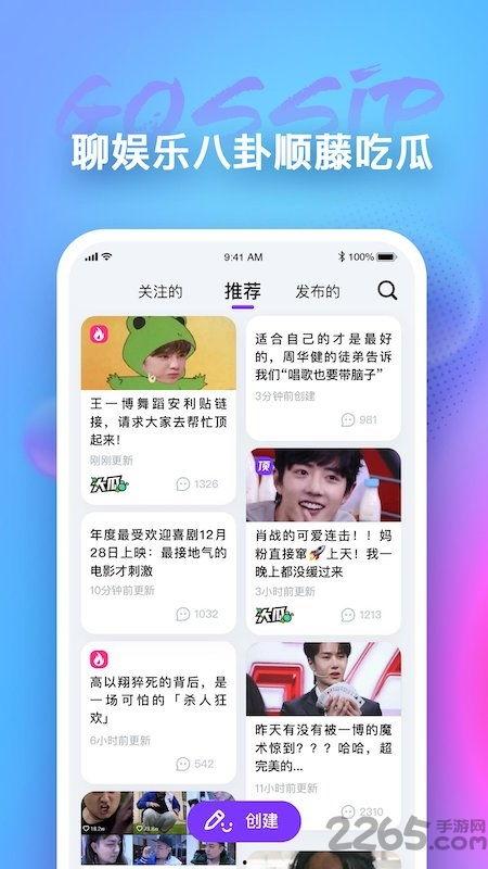 每日看娱乐吃瓜的软件